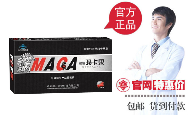秘鲁玛卡果